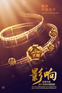 The 40th Anniversary of Chinese Film Since China’s Reform and Opening-Up