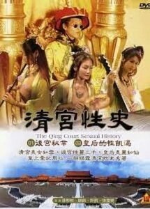 The Qing Palace’s Secret Affairs 1