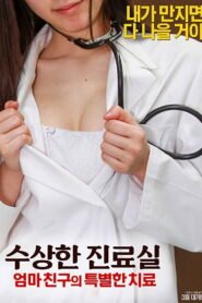 Suspicious Practice Room: Special Treatment of Mother’s Friend