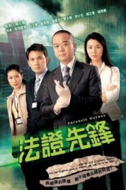 Forensic Heroes